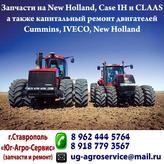     Case IH, New Holland  CLAAS